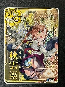 我我我　csプロモ　4枚セット　プレイ用　早い者勝ち　翌日発送　即購入可　値下げ Amazon.co.jp: 艦これアーケード 秋雲 改 中破 5SFH97UX : おもちゃ